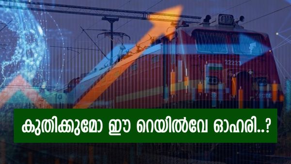ഒറ്റ വർഷം കൊണ്ട് 277 ശതമാനം നേട്ടമുണ്ടാക്കിയ റെയിൽവേ ഓഹരി; റെയിൽടെൽ കുതിപ്പ് തുടരുമോ? സാധ്യത ഇങ്ങനെ