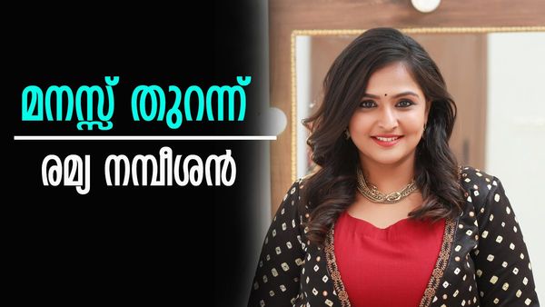 'നിലപാട് എടുത്താൽ പിന്നെ ഉണ്ടാകുന്ന ബുദ്ധിമുട്ടുകളെക്കുറിച്ച് ചിന്തിക്കരുത്';തുറന്നുപറഞ്ഞ് രമ്യ നമ്പീശൻ