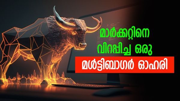 രണ്ട് വർഷത്തിനുള്ളിൽ വെറും 1 ലക്ഷം രൂപ ഒന്നര കോടി ആക്കിയ മുതൽ; ഈ ഓഹരി വാങ്ങിയവർ ഇന്ന് കോടീശ്വരന്മാർ