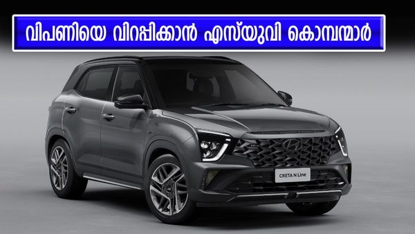 കാത്തിരിപ്പ് വെറുതയാവില്ല; ഈ വർഷം എത്തുന്നത് എസ്‌യുവിയിലെ കൊമ്പന്മാർ, ഇനി നിരത്തിൽ പൊടിപാറും 