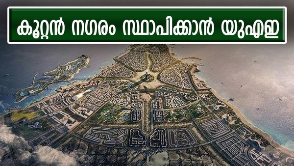 യുഎഇ പുതിയ ചുവട് വയ്ക്കുന്നു; കൂറ്റന്‍ തീര നഗരം സ്ഥാപിക്കും, 3500 കോടി ഡോളര്‍ ഈജിപ്തിന്
