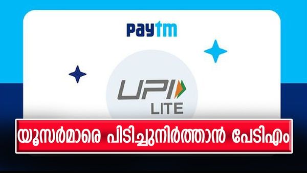 പേടിഎമ്മില്‍ യുപിഐ സര്‍വീസ് നടത്താം, ആര്‍ബിഐ നിയന്ത്രണം കൂളായി മാറും; ഈ പ്രഖ്യാപനം ഉടനെത്തും