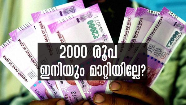 2000 രൂപാ നോട്ട് ഇപ്പോഴും നിയാമനുസൃതം; 8470 കോടി രൂപയുടെ നോട്ടുകള്‍ തിരിച്ചെത്തിയില്ലെന്ന് ആര്‍ബിഐ
