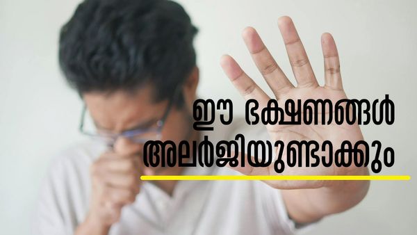 മലിനീകരണം മാത്രമല്ല, ഈ ഭക്ഷണങ്ങളും അലര്‍ജിയുണ്ടാക്കും; അറിയാമോ?