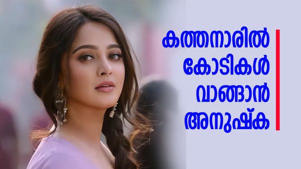 കള്ളിയങ്കാട്ട് നീലിയാവാന്‍ അനുഷ്‌ക ഷെട്ടി? കത്തനാരിന്റെ സെറ്റിലെത്തി; പ്രതിഫലമായി വാങ്ങുന്നത് ഇത്ര