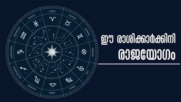 സമ്പത്ത് ഇരട്ടിയാകും, കൈ നിറയെ സ്വര്‍ണം... ഇതൊക്കെയാണ് രാജയോഗം; ഈ രാശിക്കാരാണോ?