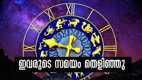 പുതിയ വീടും കാറും... ശമ്പളം ഇരട്ടിയായി കൂടുമെന്നുറപ്പ്, ഇനി ആഡംബര ജീവിതം; ഈ രാശിക്കാരാണോ?