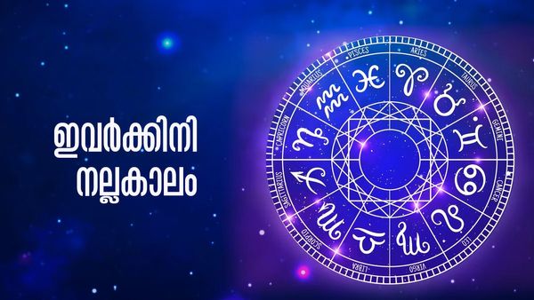 ഭാഗ്യം തിളങ്ങാന്‍ പോകുന്നു, ആസ്തി കുമിഞ്ഞുകൂടും; ഇനി നാല് ദിവസം കൂടി, ഈ രാശിക്കാരാണോ?
