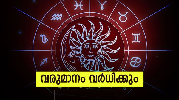 ലോട്ടറിയെടുത്താല്‍ സമ്മാനമുറപ്പ്, വിദേശത്തൊരു ജോലി, കാത്തിരിക്കുന്നത് വന്‍ഭാഗ്യം; ഇതാണോ നിങ്ങളുടെ രാശി?