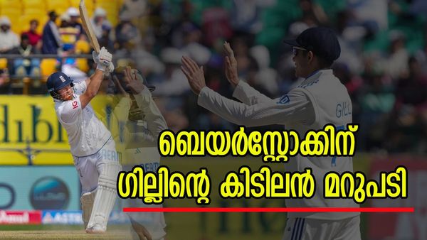 ആന്റേഴ്‌സനെ പരിഹസിച്ച് ഗില്‍, ബാറ്റിംഗിനിടെ ചോദിക്കാനെത്തി ബെയര്‍സ്‌റ്റോ; പിന്നീട് നടന്നത് ഇങ്ങനെ