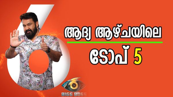 ഈ ആഴ്ച രതീഷ് കൊണ്ടുപോയി, ശ്രീരേഖ ഗെയിം ചേഞ്ചറായേക്കുമോ? ആദ്യ ആഴ്ചയില്‍ മികച്ച് നിന്നവര്‍