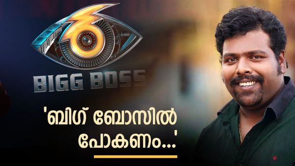 'തുടങ്ങിയപ്പോള്‍ തന്നെ അടിയോടടി... ഞാനുണ്ടായിരുന്നപ്പോള്‍..'; ബിഗ് ബോസിലേക്ക് ഇനിയും പോകുമെന്ന് നോബി