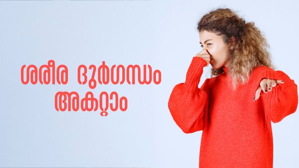 പെര്‍ഫ്യൂമൊക്കെ മാറി നില്‍ക്കും; ദുര്‍ഗന്ധം അകറ്റാന്‍ തക്കാളി സോസും നാരങ്ങയും..!