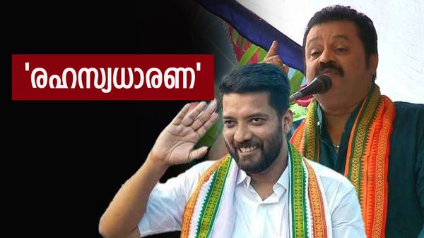 സുരേഷ് ഗോപി ജയിക്കാന്‍ ഷാഫി പറമ്പിലിനെ തോല്‍പ്പിക്കും; രഹസ്യധാരണ... ആരോപിച്ച് കെ മുരളീധരന്‍