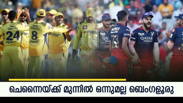 ചെന്നൈയ്ക്ക് മുന്നില്‍ ബാംഗ്ലൂരിന് മുട്ടുവിറയ്ക്കും: കോലിക്കും കൂട്ടർക്കും നാണക്കേടിന്റെ റെക്കോർഡ്