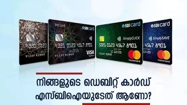 എസ്ബിഐയുടെ ഡെബിറ്റ് കാർഡുകളാണോ ഉപയോ​ഗിക്കുന്നത്; ഈ കാർഡുകളുടെ മെയിൻ്റനൻസ് ചാർജ് കൂടും