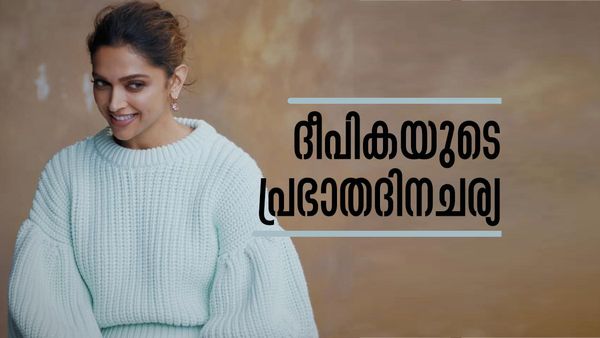 പൊന്നോമനക്കായി കാത്തിരുന്ന് ദീപികയും രണ്‍വീറും; ദീപികയുടെ പ്രഭാതദിനചര്യ എന്താണെന്നറിയാമോ?