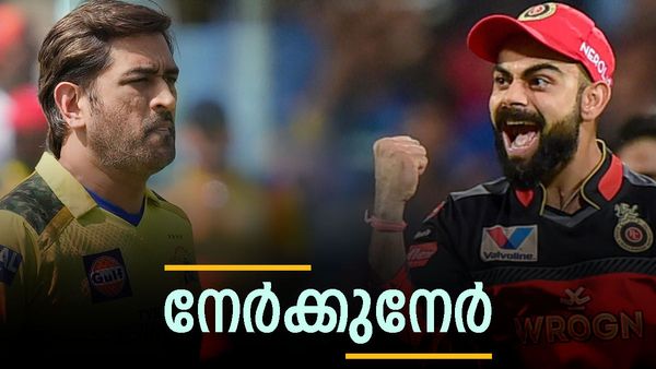 തലയും പിള്ളേരും ഡബിൾ സ്ട്രോങ്ങ്, കിംഗിന്റെ വരവ് ജയത്തോടെ തുടങ്ങാൻ; കണക്കുകളിൽ മുൻ‌തൂക്കം ആർക്ക്? 
