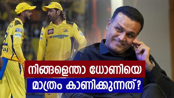 'ധോണിയുടെ തല, ധോണിയുടെ ഫുൾ ഫിഗർ'; ഒടുവിൽ സഹികെട്ട് സെവാഗ് ക്യാമറമാനോട് പറഞ്ഞത് ഇങ്ങനെ