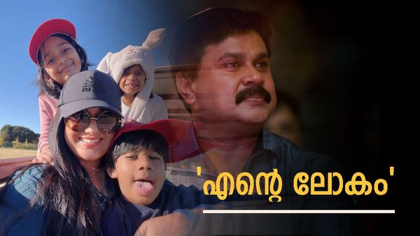 ദിലീപിനോട് ചോദിച്ച ആ ചോദ്യത്തിനുള്ള ഉത്തരവുമായി കാവ്യാ മാധവന്‍; അതും അങ്ങ് ഓസ്ട്രേലിയില്‍ നിന്ന്