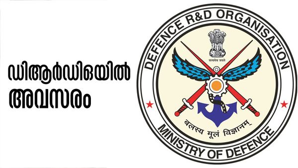 ഡിആര്‍ഡിഒയില്‍ അവസരം; ആര്‍ക്കൊക്കെ അപേക്ഷിക്കാം, അറിയേണ്ടതെല്ലാം