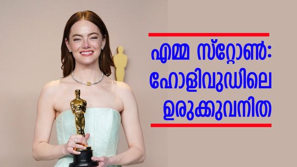 പാനിക്ക് അറ്റാക്കുകളെ അതിജീവിച്ചവള്‍, നായകന്‍മാരേക്കാള്‍ പ്രതിഫലം; എമ്മ സ്റ്റോണിന്റെ ആസ്തി ഇത്ര