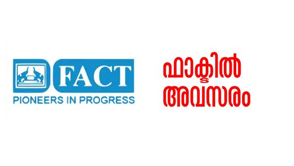 ഏഴാം ക്ലാസ് യോഗ്യതയുള്ളവര്‍ക്ക് ഫാക്ടില്‍ അവസരം; ഇന്ന് തന്നെ അപേക്ഷിക്കൂ, ശമ്പളം ഇത്ര