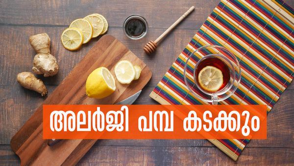 അലര്‍ജിയും അണുബാധയും അലട്ടുന്നോ..? വീട്ടില്‍ തന്നെയുണ്ട് പരിഹാരം, ഇവ കഴിക്കൂ