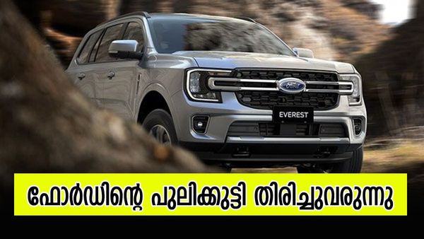 ഫോർച്യൂണറിനോട് പറഞ്ഞേക്ക് എൻഡവർ വരുന്നുണ്ടെന്ന്..! ഫോർഡിനും താഴെയാണോ ടൊയോട്ട? ഇത് എവറസ്‌റ്റ്