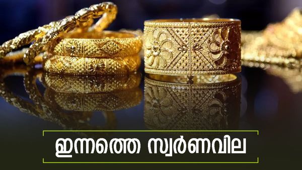 വീണ്ടും മരവിച്ച് സ്വര്‍ണം... ഇന്ന് കൂടിയില്ല; വാങ്ങാന്‍ ഇനിയും കാത്തിരിക്കണോ?