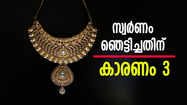 അനക്കമില്ലാതെ സ്വര്‍ണവില; ഈ ഉയര്‍ച്ച താങ്ങില്ലെന്ന് ഉപഭോക്താക്കള്‍... 2280 രൂപ, ഇന്നത്തെ വില