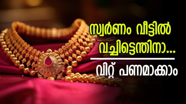 പൊന്ന് പൊള്ളി: 48000 കടന്ന് കുതിച്ച് സ്വര്‍ണ വില... വില്‍ക്കാന്‍ പറ്റിയ സമയം, എത്ര കിട്ടുമെന്ന് അറിയാം
