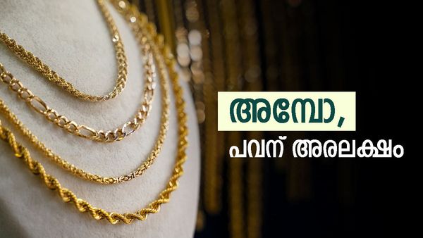 'ചതിച്ചല്ലോ പൊന്നേ'; ഹൃദയം തകർത്ത് സ്വർണ വില, പവന് അരലക്ഷം തൊട്ടു, വില വിവരങ്ങൾ ഇങ്ങനെ