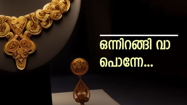 സ്വര്‍ണ വില ഇനിയും കുതിക്കും; പുറത്തുവരാനുള്ളത് നിര്‍ണായക കണക്കുകള്‍, ഇന്നത്തെ പവന്‍ വില