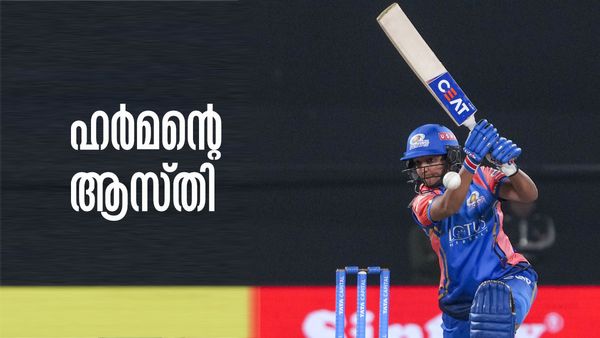 ഒറ്റ മത്സരത്തിന് ഹര്‍മന് ലഭിക്കുന്ന പ്രതിഫലം കേട്ടോ..? ആസ്തിയിലും സൂപ്പര്‍താരം തന്നെ..!