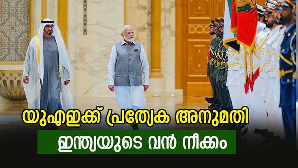 ഇത് പുതിയ ചരിത്രം: ഇന്ത്യയില്‍ നിന്നും യുഎഇ ക്രൂഡ് ഓയില്‍ കയറ്റുമതി ചെയ്യും, പ്രത്യേക അനുമതി എങ്ങനെ
