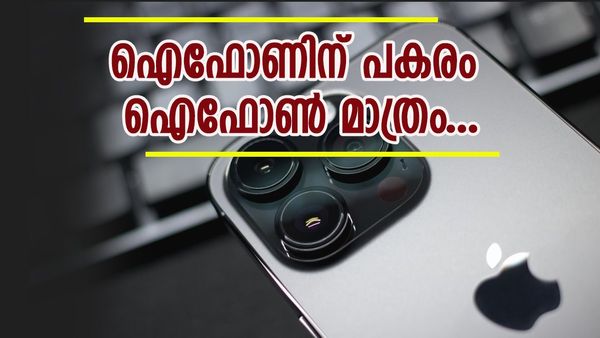 കാത്തിരിപ്പ് അധികം നീളില്ല; ഐഫോൺ 16 സീരീസ് വരുന്നു, ഫീച്ചറുകൾ കേട്ടാൽ സാംസങ് ഒക്കെ ഓടിയൊളിക്കും