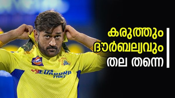 കുതിക്കാനുറച്ച് കോലി.. തലയുടെ തന്ത്രങ്ങള്‍ മതിയാകില്ല; കൂനിന്‍മേല്‍ കുരുപോലെ ആശങ്കകള്‍ പലത്!