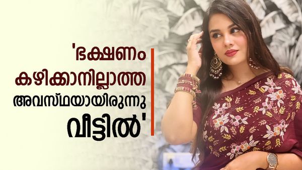 നിശ്ചയിച്ച വിവാഹം മുടങ്ങിയതിന്റെ കാരണം പറഞ്ഞ് ജാസ്മിന്‍: വീട്ടില്‍ എന്നും കടക്കാരുടെ ബഹളമായിരുന്നു