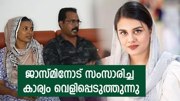 ജാസ്മിനും ഗബ്രിയും ഓവറായിരുന്നു: നാട്ടിലിറങ്ങി ജ്യൂസ് കുടിക്കാനും പാടില്ലേയെന്ന് ജാസ്മിന്റ പിതാവ് 