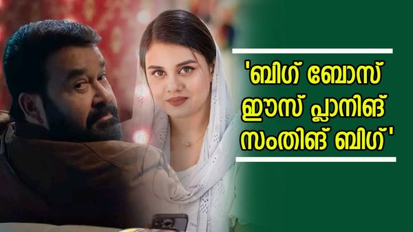'ബിഗ് ബോസ് ഹൗസിൽ നിന്നും ഇന്ന് ഇയാൾ പുറത്താകും, നടക്കാൻ പോകുന്നത്, ബിഗ് ബോസിന്റെ വലിയ പ്ലാൻ?';