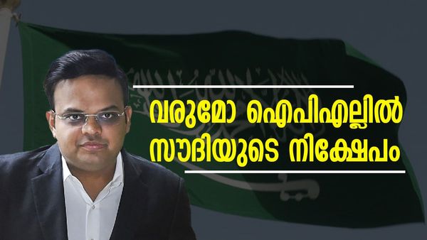 ഐപിഎല്ലില്‍ 5 ബില്യണ്‍ നിക്ഷേപിക്കുമോ സൗദി അറേബ്യ? ബിസിസിഐ സെക്രട്ടറിയുടെ മറുപടി ഇങ്ങനെ