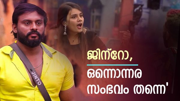 'ജിന്റോ ഒന്നൊന്നര സംഭവമായത് ഇങ്ങനെ; 'എ മാൻ വിത്ത്‌ എ പ്യുർ ഹാർട്ട്‌', 'ജാസ്മിന്റെ ഇപ്പോഴത്തെ അവസ്ഥ'