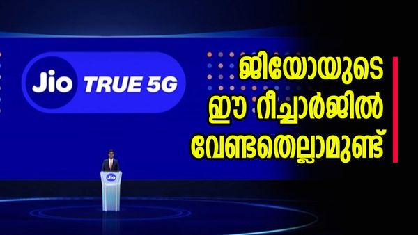 അതിവേഗ ഡാറ്റയുണ്ട്, അണ്‍ലിമിറ്റഡുമാണ്, കോളുകള്‍ ഇഷ്ടം പോലെ; 8 രൂപയില്‍ ജിയോ തരും കിടിലന്‍ പ്ലാന്‍