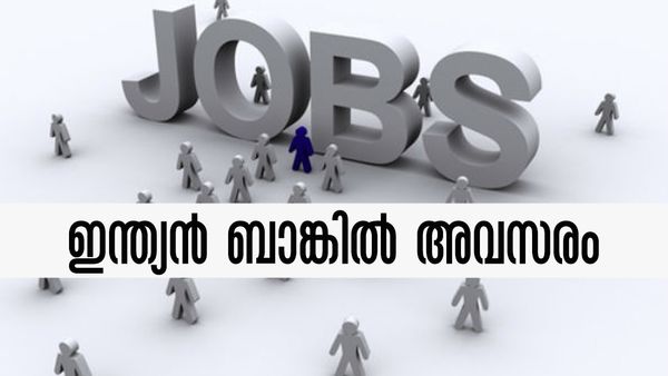 ഇന്ത്യന്‍ ബാങ്കില്‍ നിരവധി ഒഴിവുകള്‍; ആര്‍ക്കൊക്കെ അപേക്ഷിക്കാം..? ചെയ്യേണ്ടതിങ്ങനെ