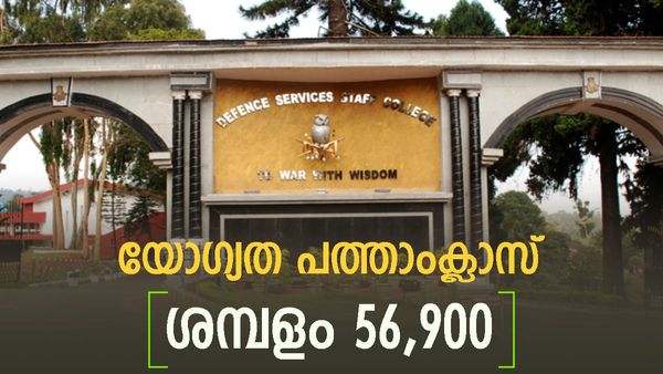 ഊട്ടിയില്‍ ജോലി നേടാം: പത്താംക്ലാസ് യോഗ്യത മാത്രം മതി, അതും കേന്ദ്ര സർക്കാറിന് കീഴില്‍