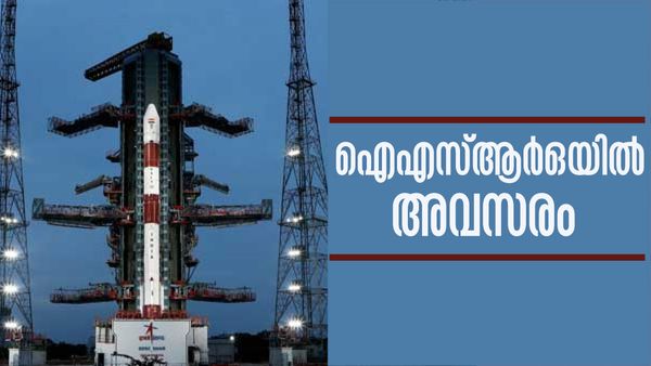ബിരുദം കൈയിലുണ്ടോ..? ഐഎസ്ആര്‍ഒയില്‍ മികച്ച അവസരം; ശമ്പളം ഒരുലക്ഷത്തിന് അടുത്ത്