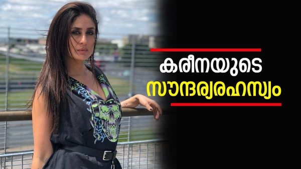 കരീനയെ കണ്ടാല്‍ പറയുമോ പ്രായം 43 കഴിഞ്ഞെന്ന്..! ഇന്നും ചെറുപ്പം, സൗന്ദര്യരഹസ്യം ഇതാ