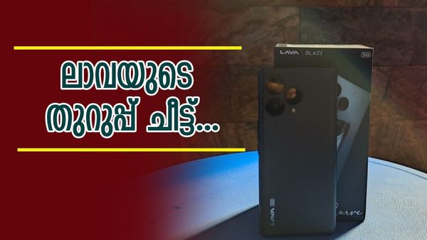 ഈ ലാവ ഫോൺ കണ്ടാൽ ആരും വാ പൊളിക്കും; ക്യാമറയിൽ അത്ഭുതം തീർക്കും, വില ഇത്രയും കുറവോ? 