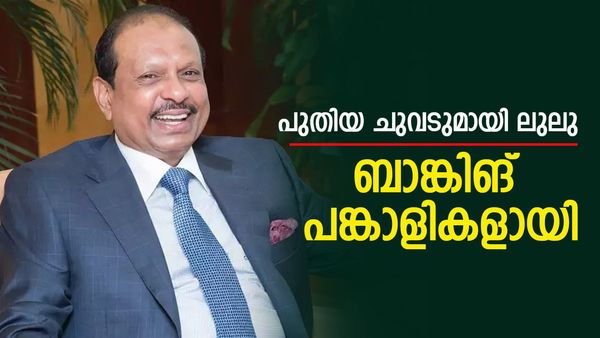 ലുലു ഗ്രൂപ്പിന്റെ ഓഹരി വാങ്ങാം; ബാങ്കുകളെ നിശ്ചയിച്ചു... സൗദി, യുഎഇ വിപണിയില്‍ ലിസ്റ്റ് ചെയ്യും